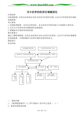 新人教版必修2高中历史当今世界的经济区域集团化教案