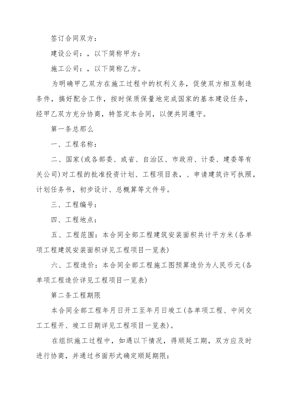 单项工程施工合同范本_第2页