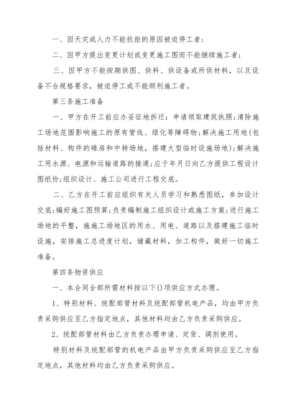 单项工程施工合同范本_第3页