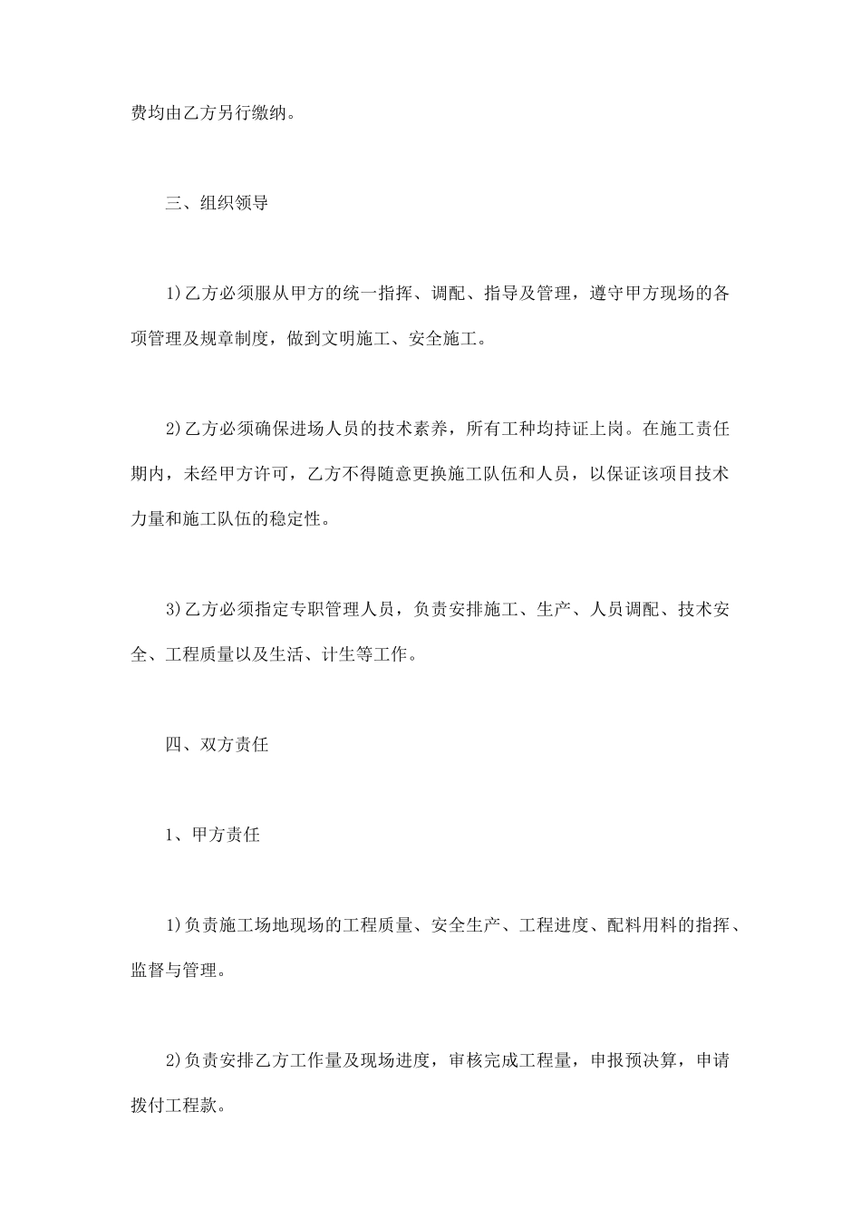 单项工程施工合同模板_第2页