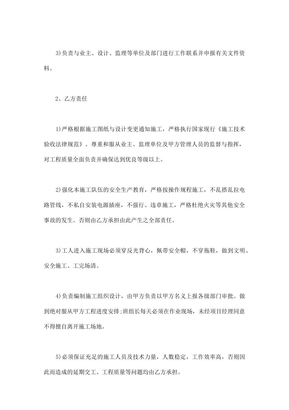 单项工程施工合同模板_第3页