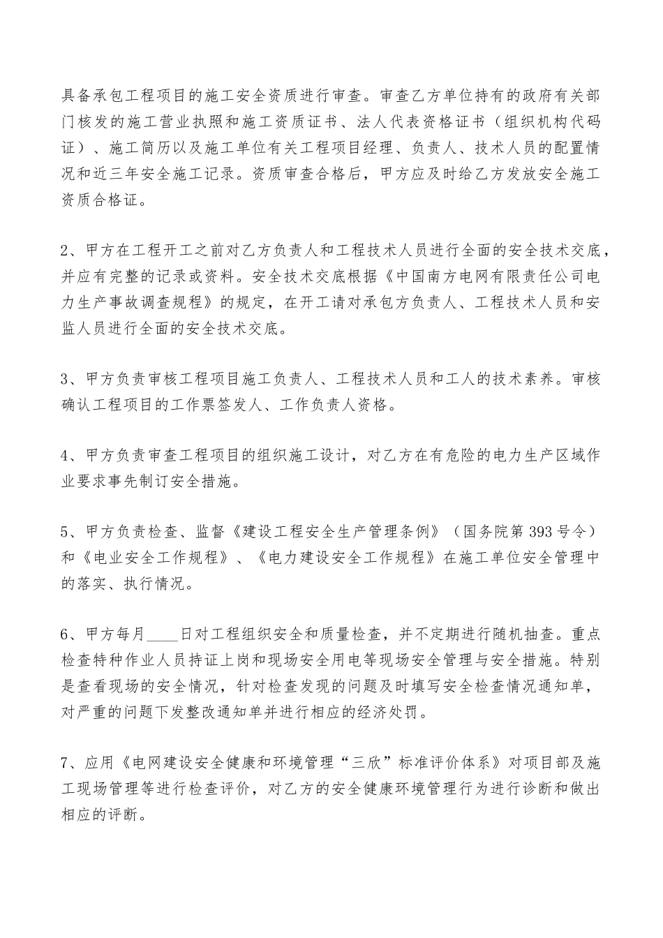 单项工程施工合同——范本_第2页