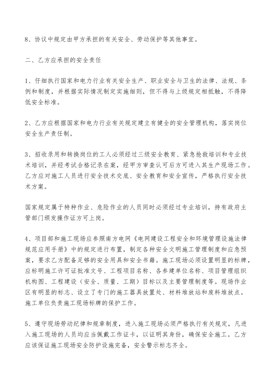 单项工程施工合同——范本_第3页