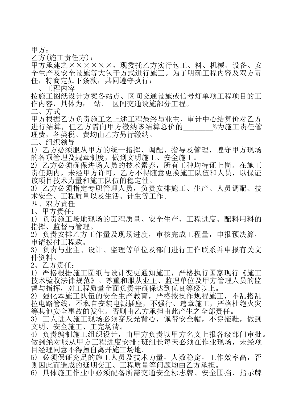 单项工程施工协议书——_第2页