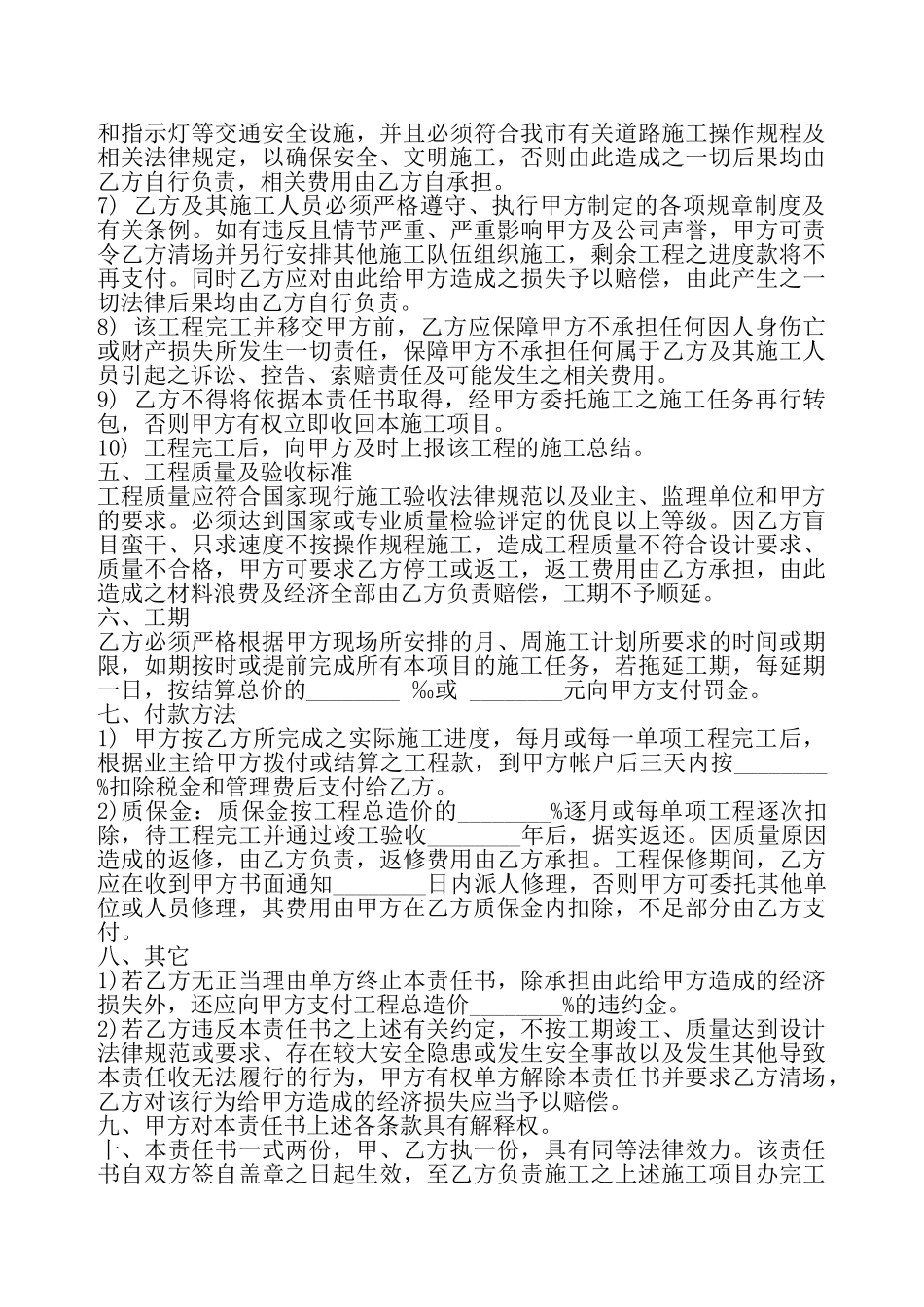 单项工程施工协议书——_第3页