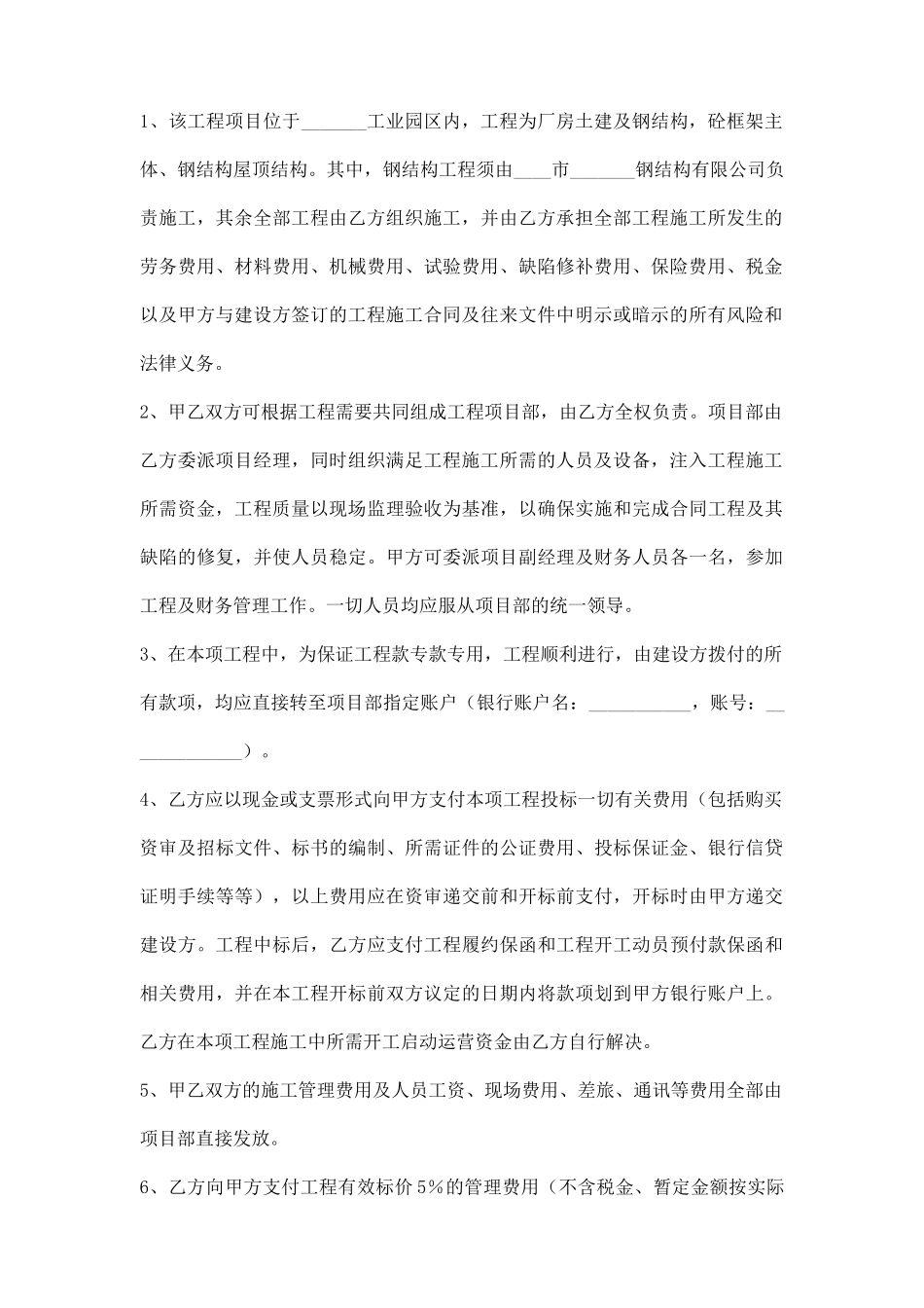 单项工程合作热门协议书_第2页