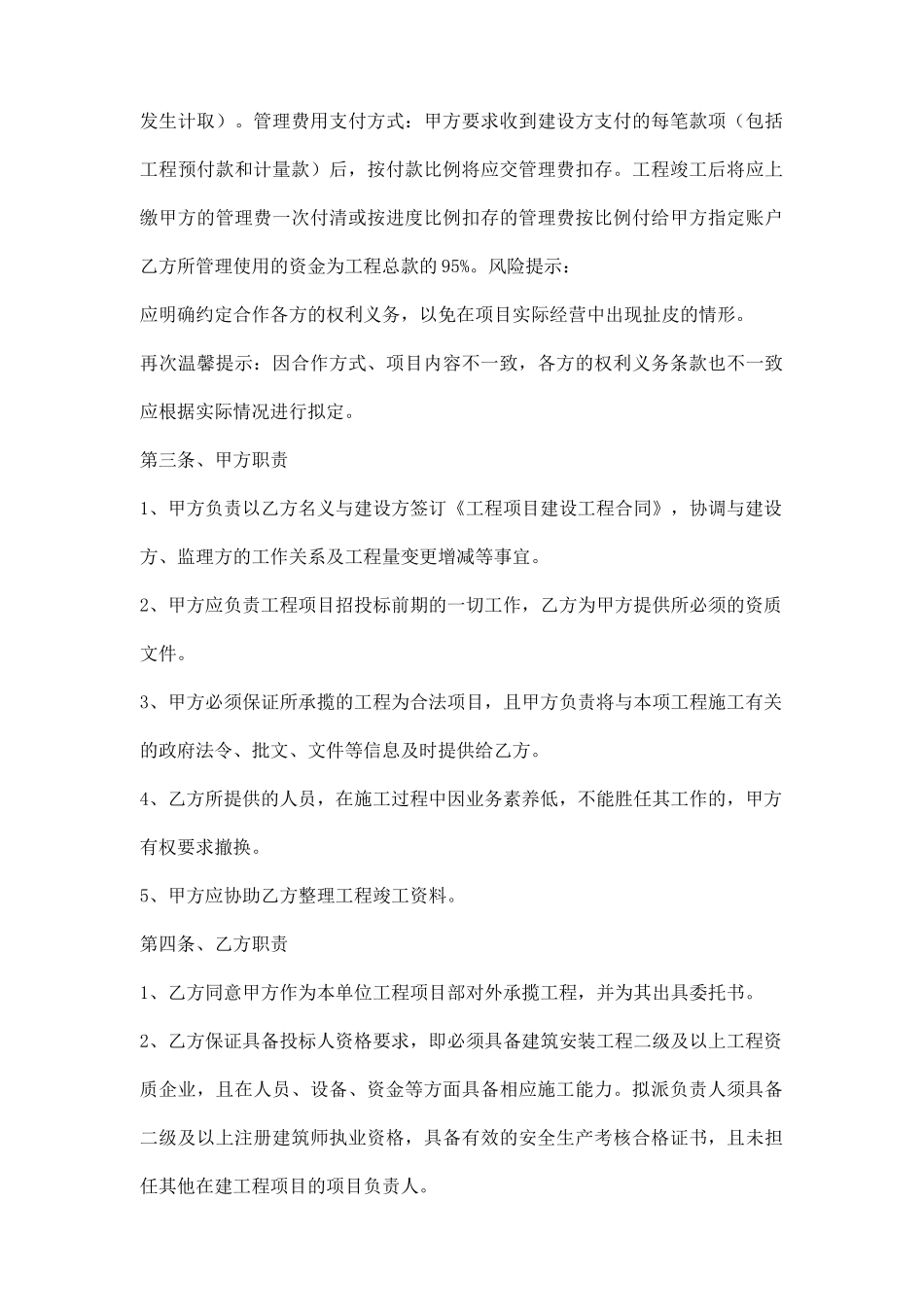 单项工程合作热门协议书_第3页