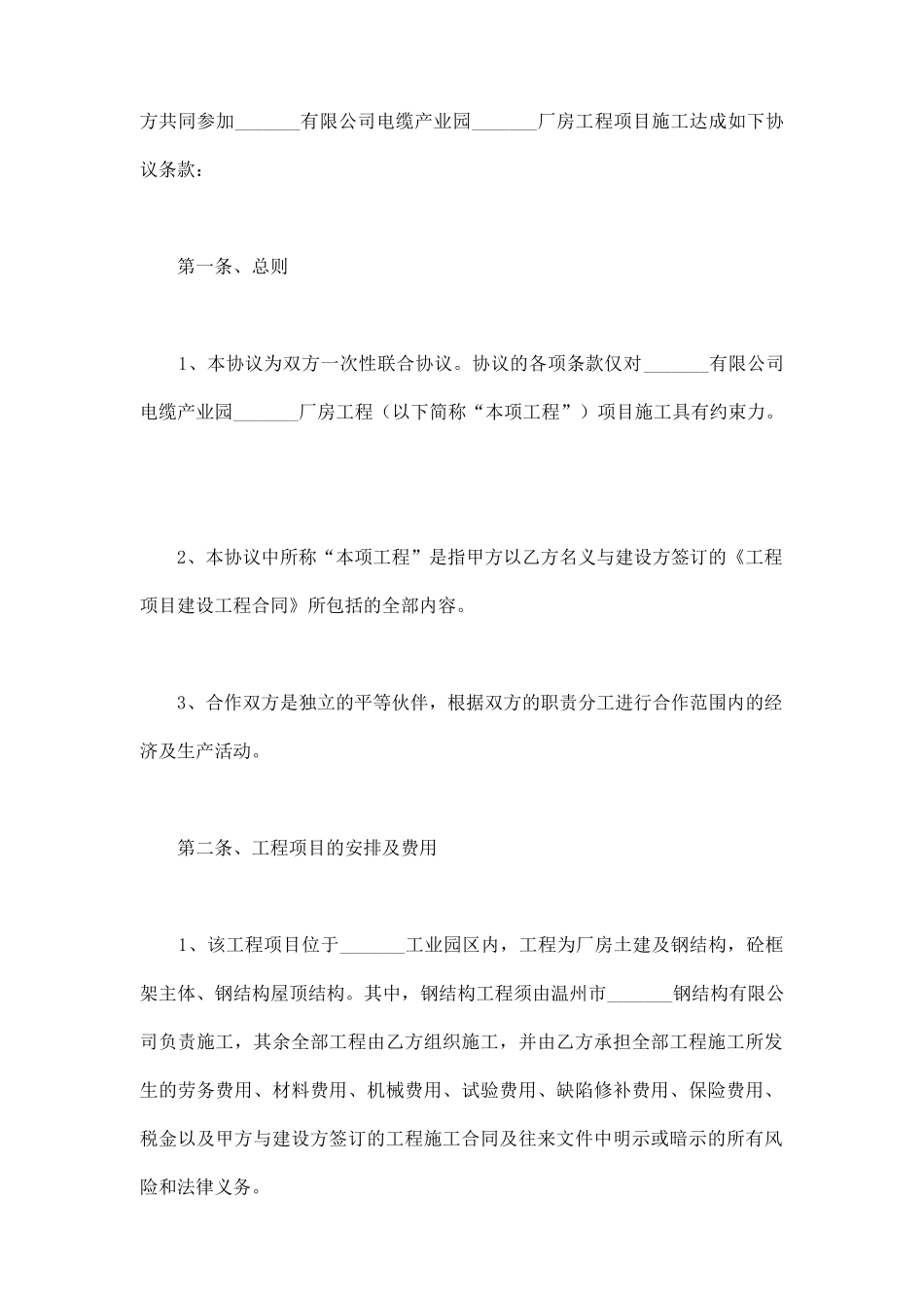单项工程合作协议_第2页