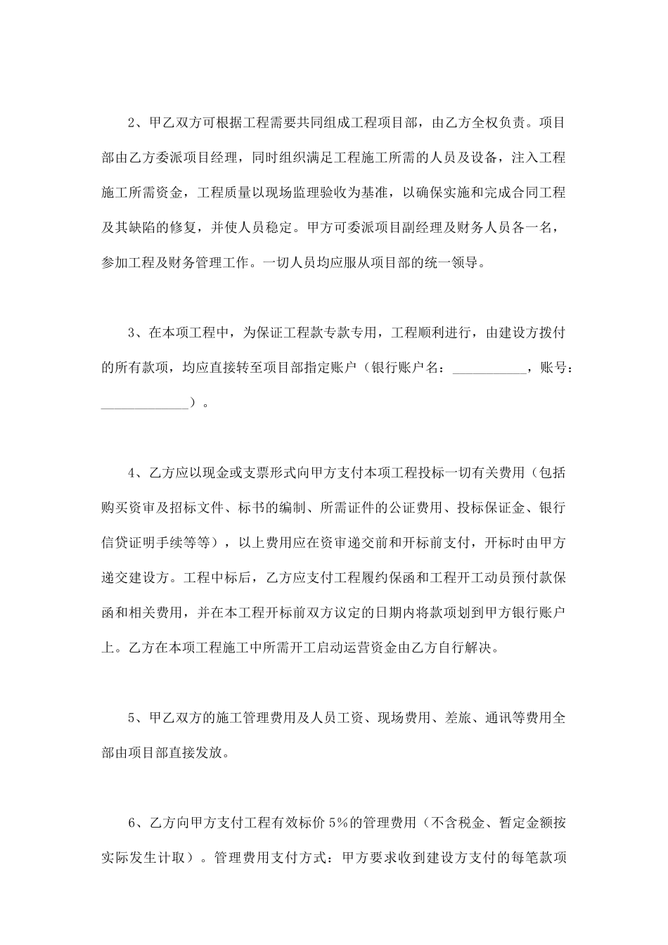 单项工程合作协议_第3页