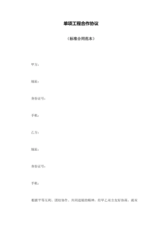 单项工程合作协议