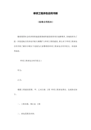 单项工程承包合同书新