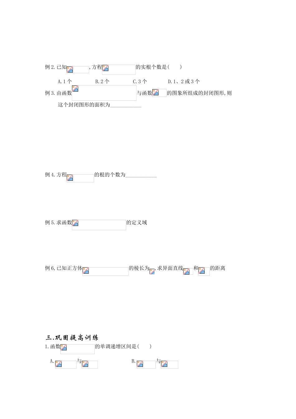 数形结合思想学案_第2页