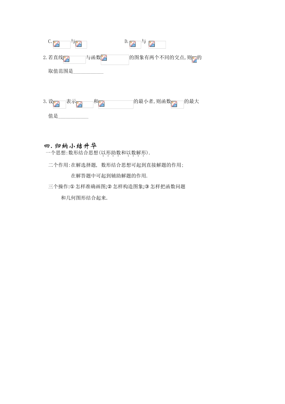 数形结合思想学案_第3页
