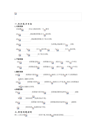 数形结合思想学案