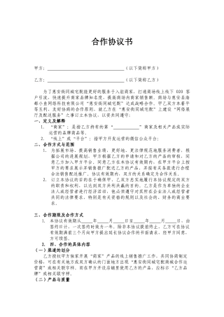 卖场商家合作协议书