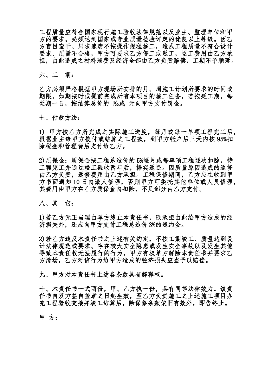 单项工程施工协议书模板范本_第3页