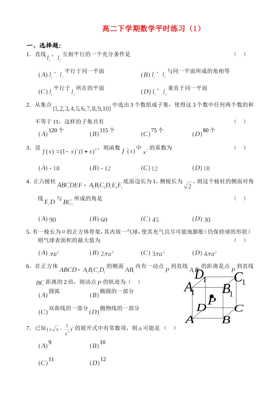 平时训练（1）_第1页
