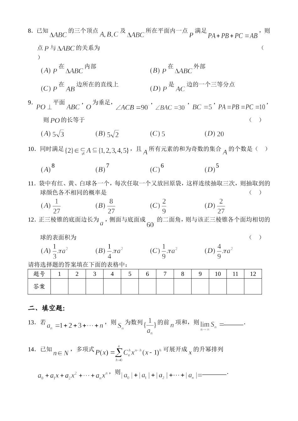 平时训练（1）_第2页