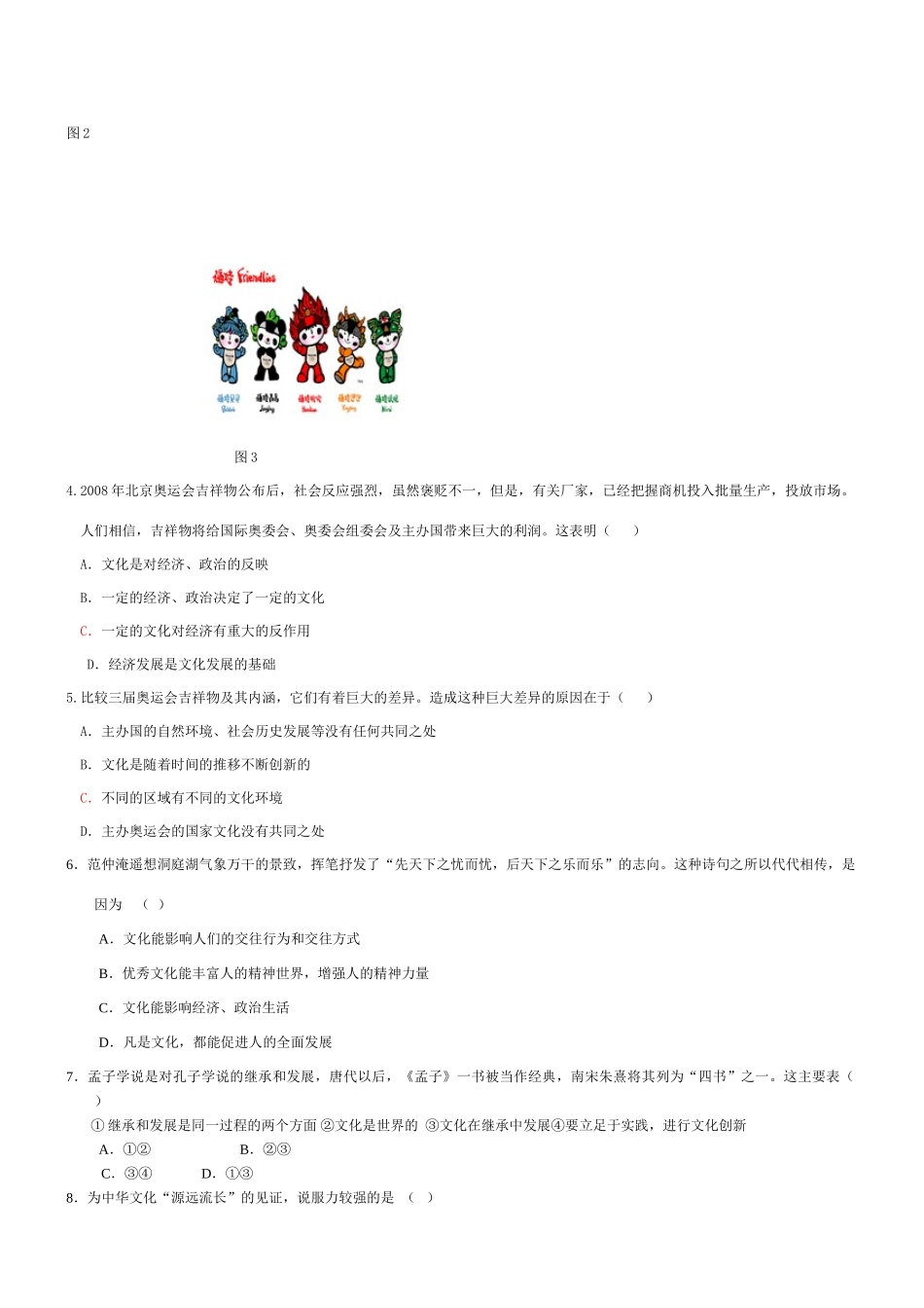 教材综合测试_第2页