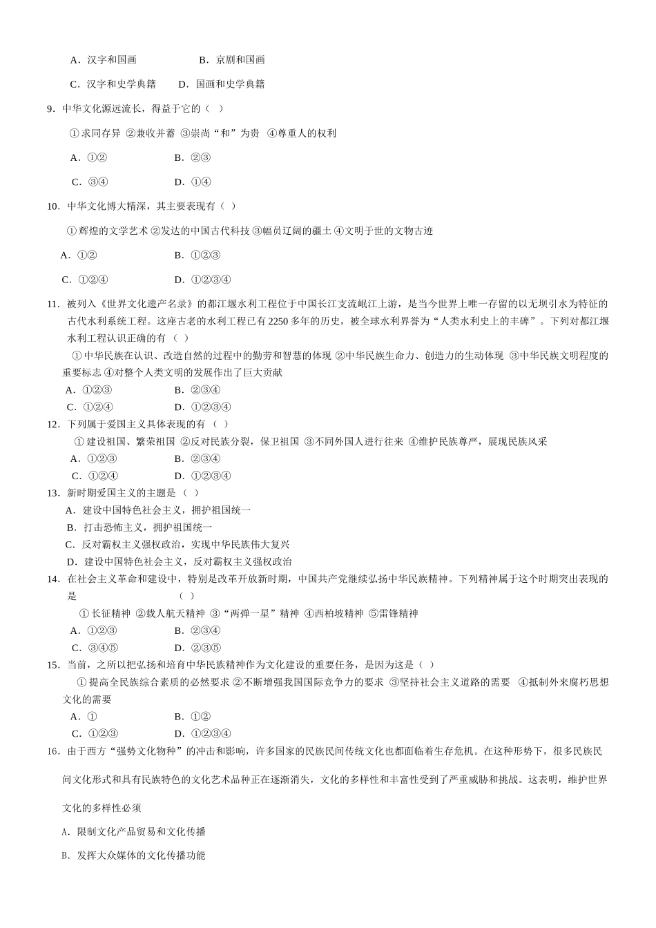 教材综合测试_第3页
