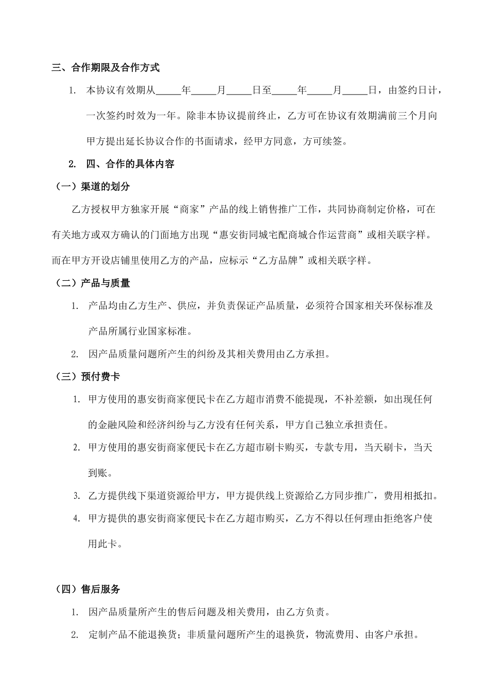 卖场商家合作协议书.doc_第2页