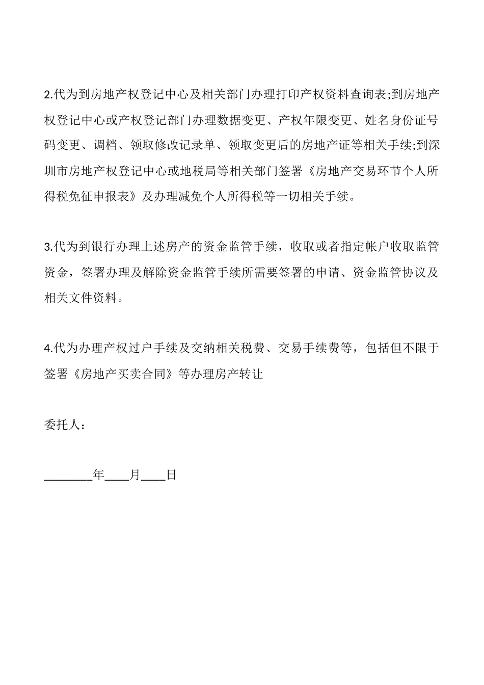 卖房授权委托书_第2页