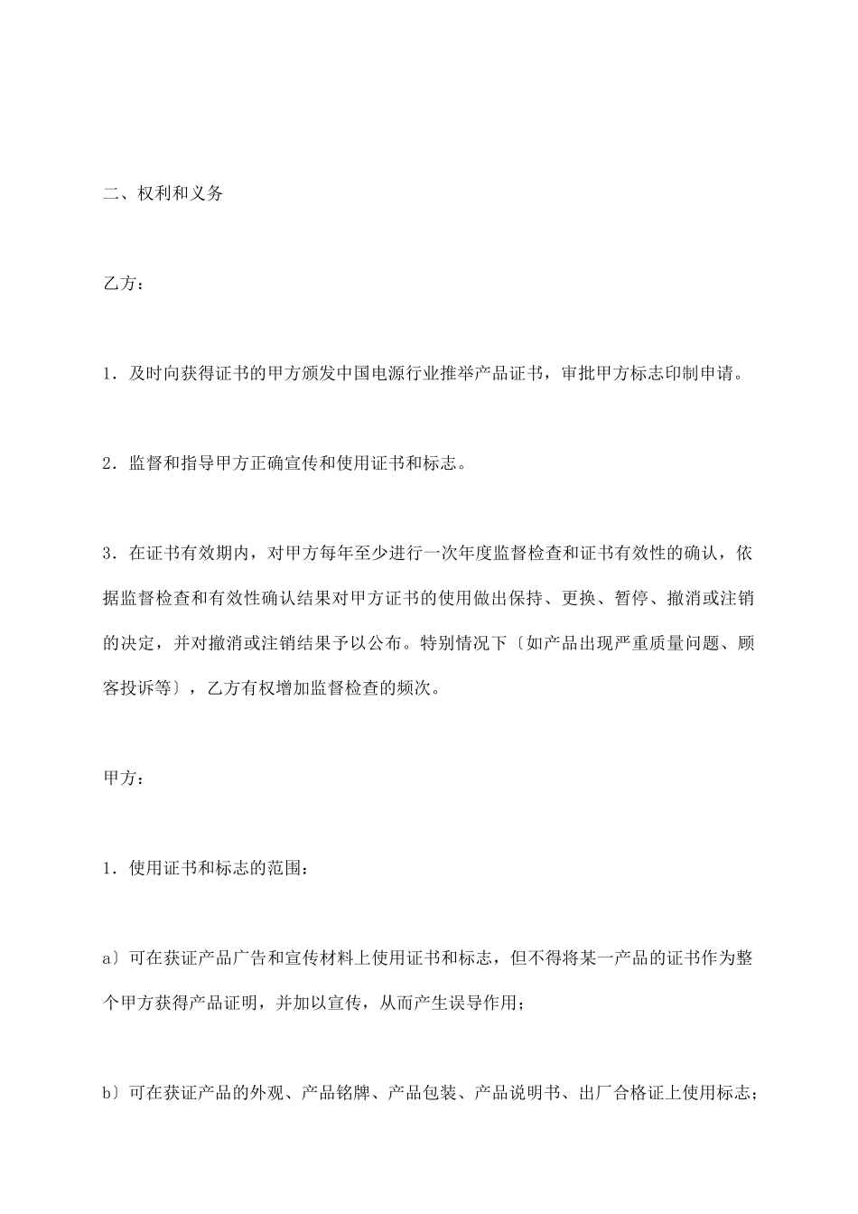 卖方软件许可合同_第3页