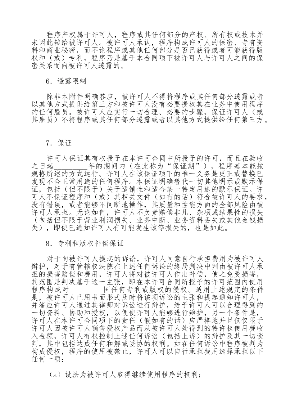 卖方软件许可合同新_第2页