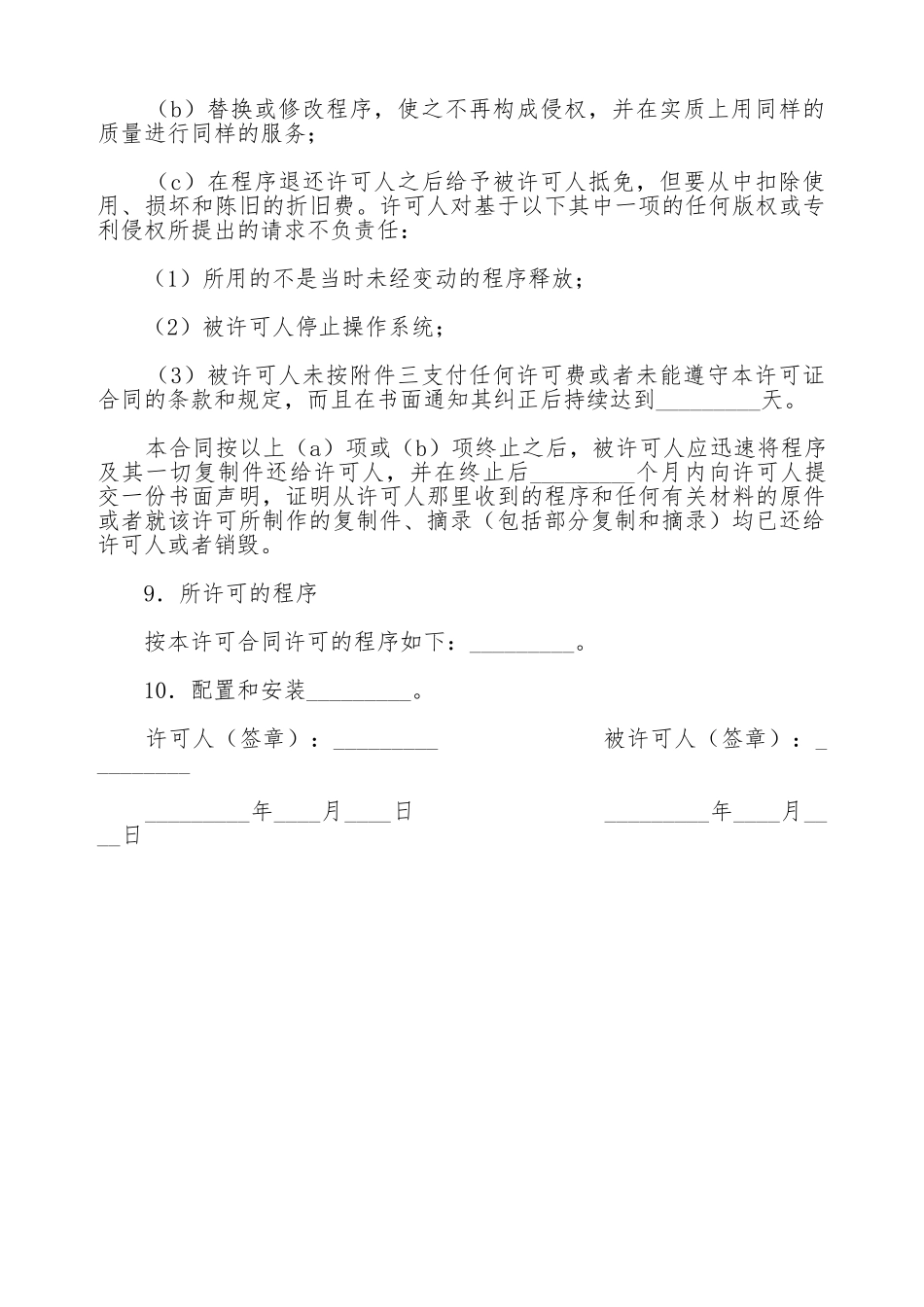 卖方软件许可合同新_第3页