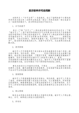 卖方软件许可合同新