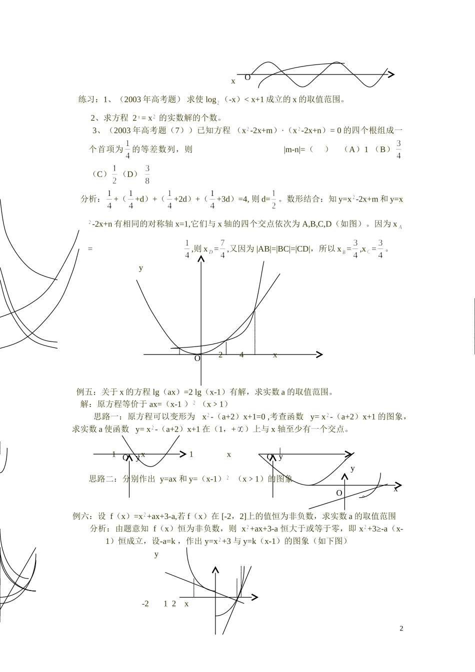 数形结合在解题中的妙用_第2页