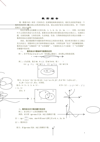 数形结合在解题中的妙用