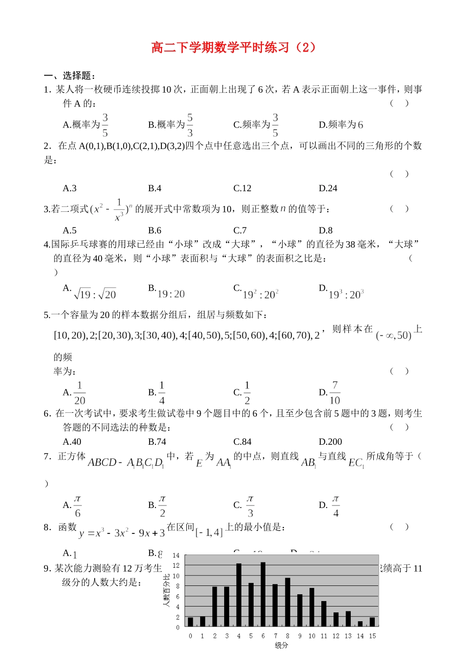 平时训练（2）_第1页