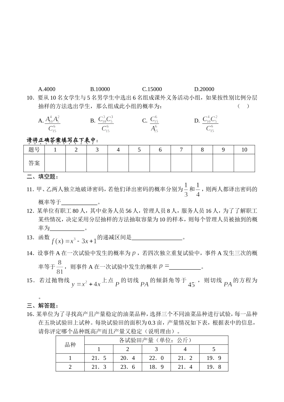 平时训练（2）_第2页