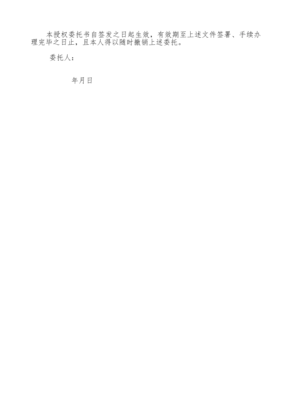 卖房授权委托书样本_第2页