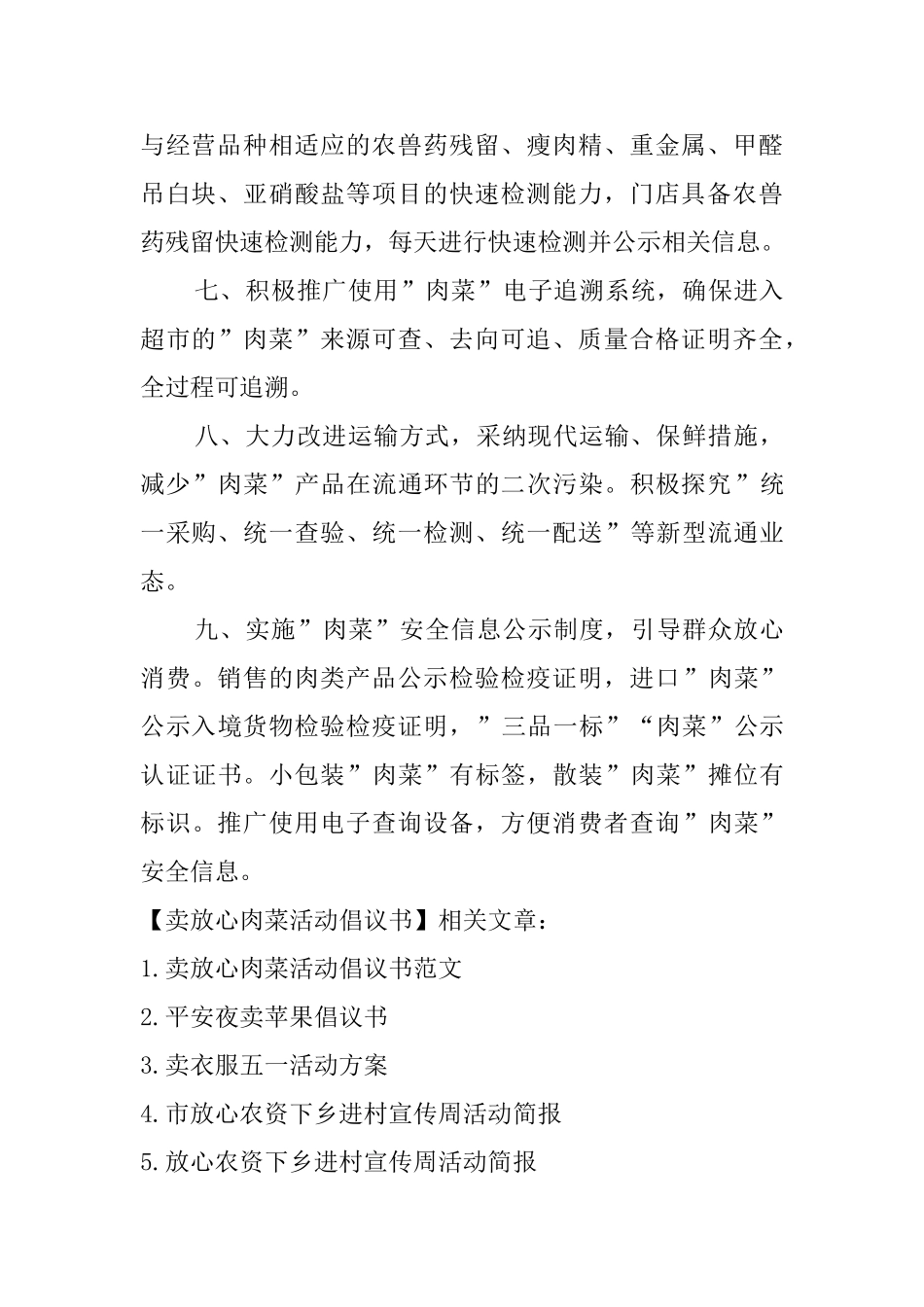 卖放心肉菜活动倡议书_第2页