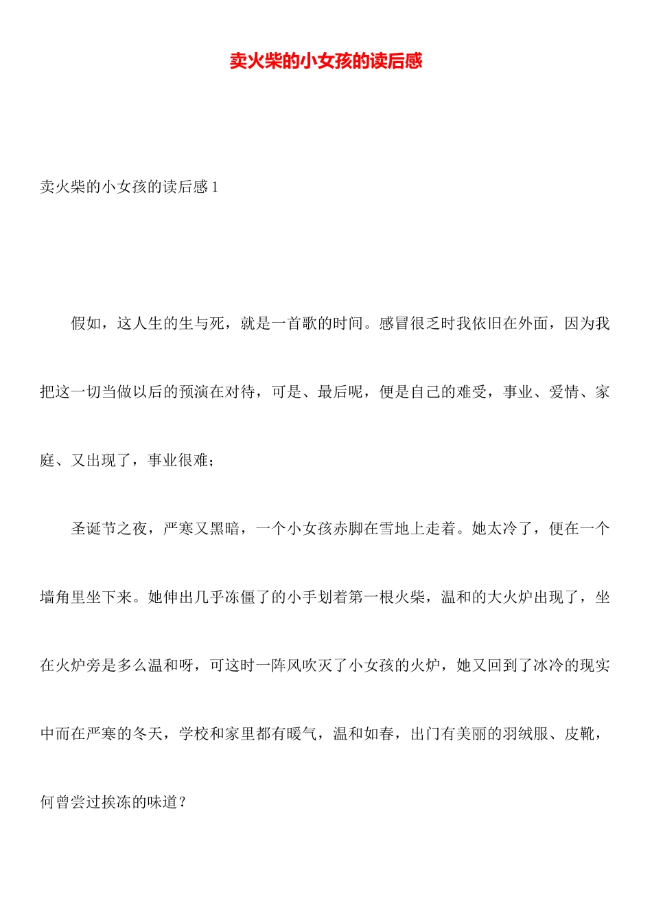 卖火柴的小女孩的读后感_第1页