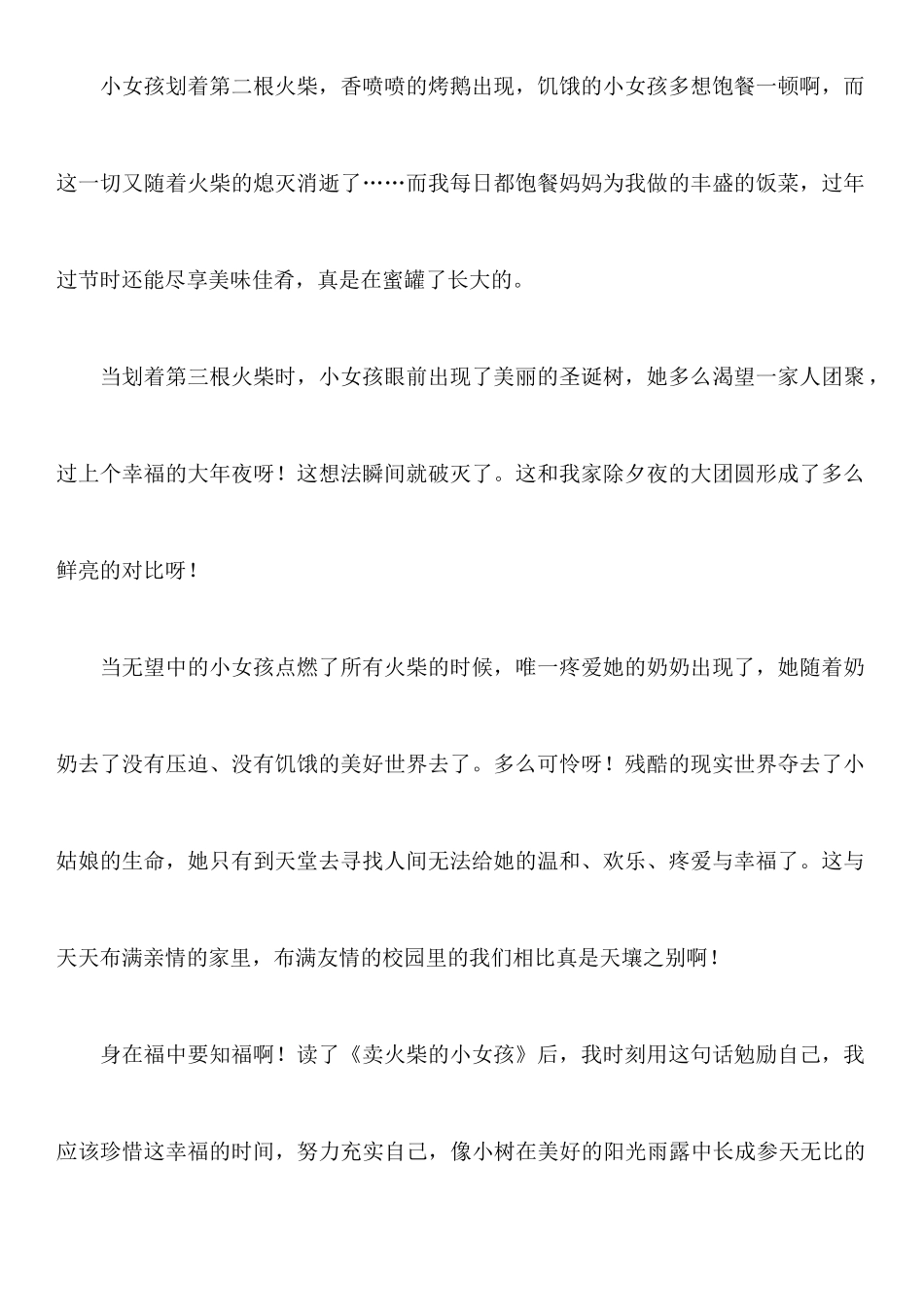 卖火柴的小女孩的读后感_第2页