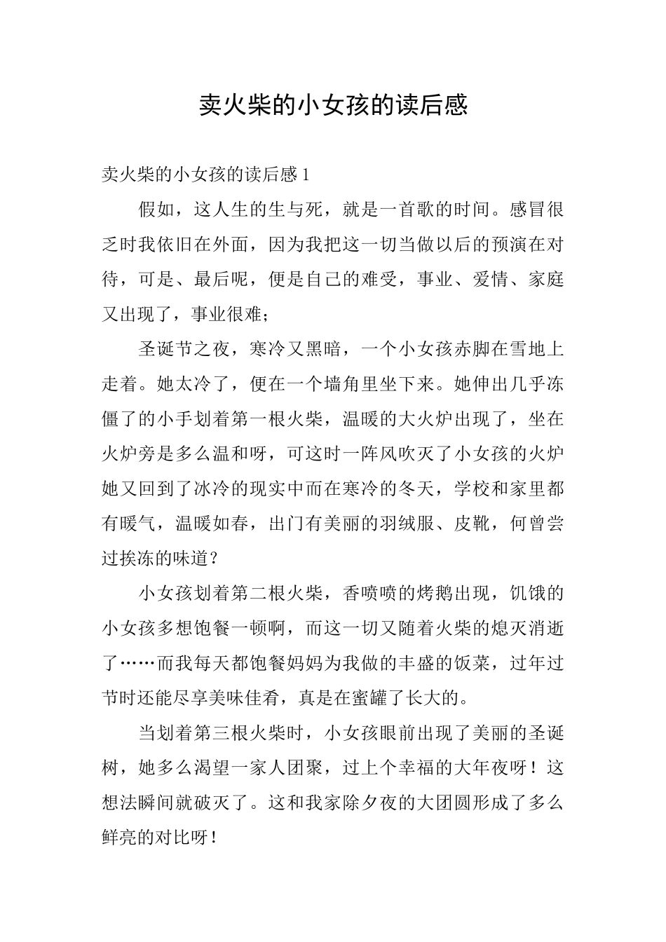 卖火柴的小女孩的读后感_第1页