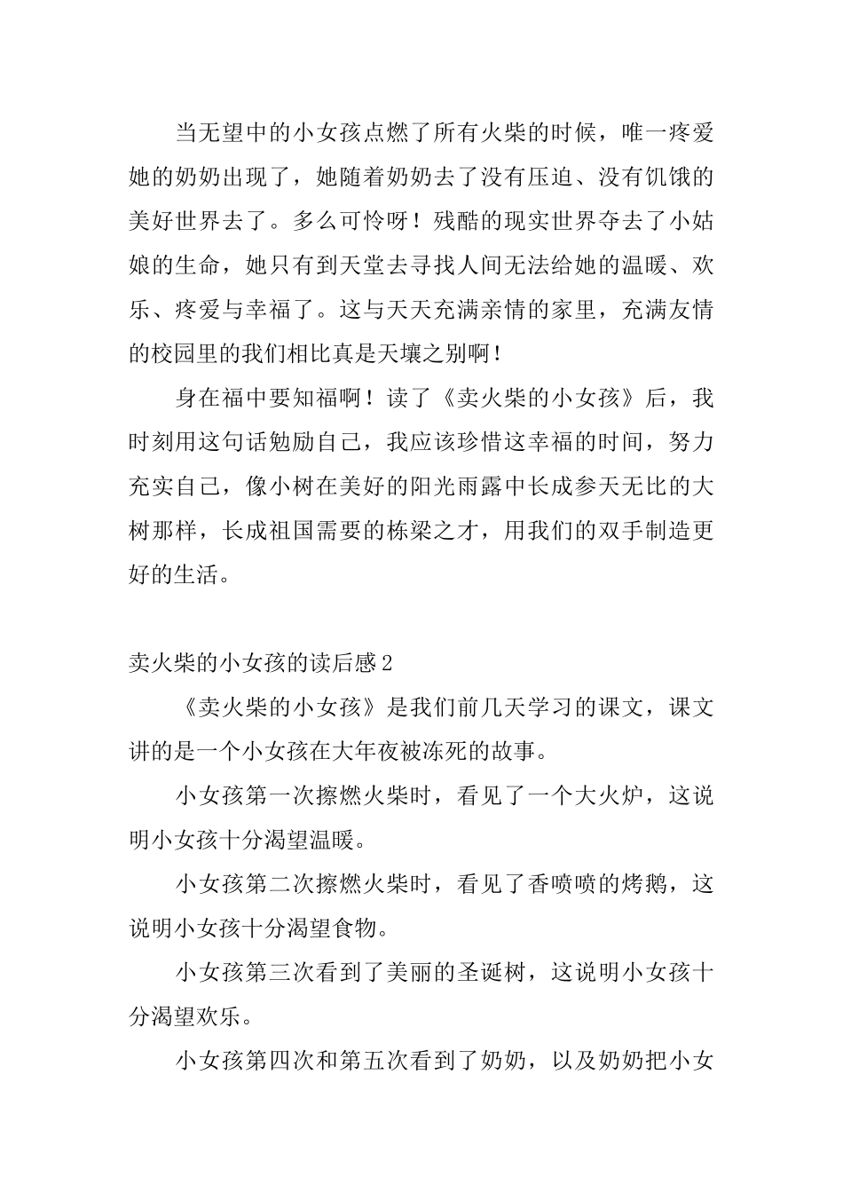 卖火柴的小女孩的读后感_第2页