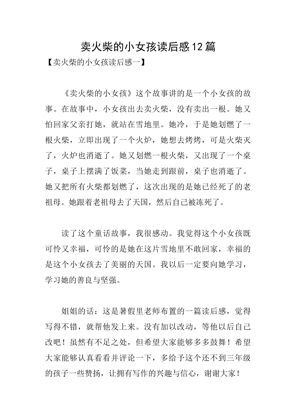 卖火柴的小女孩读后感12篇_第1页