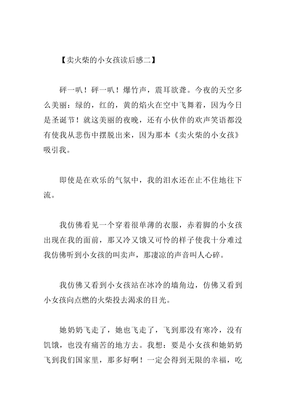 卖火柴的小女孩读后感12篇_第2页