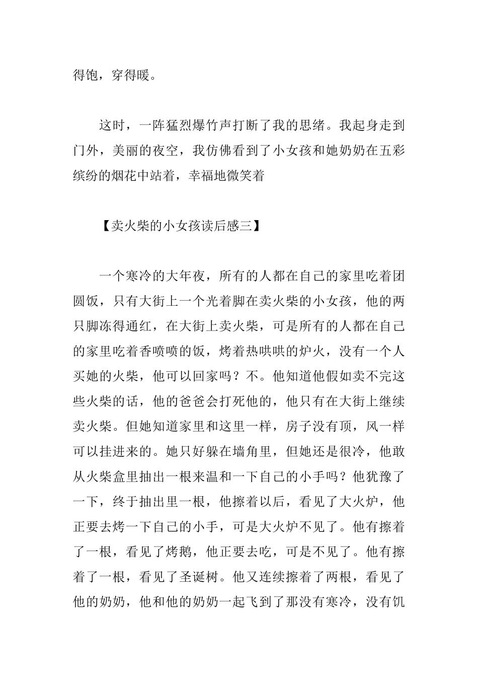 卖火柴的小女孩读后感12篇_第3页