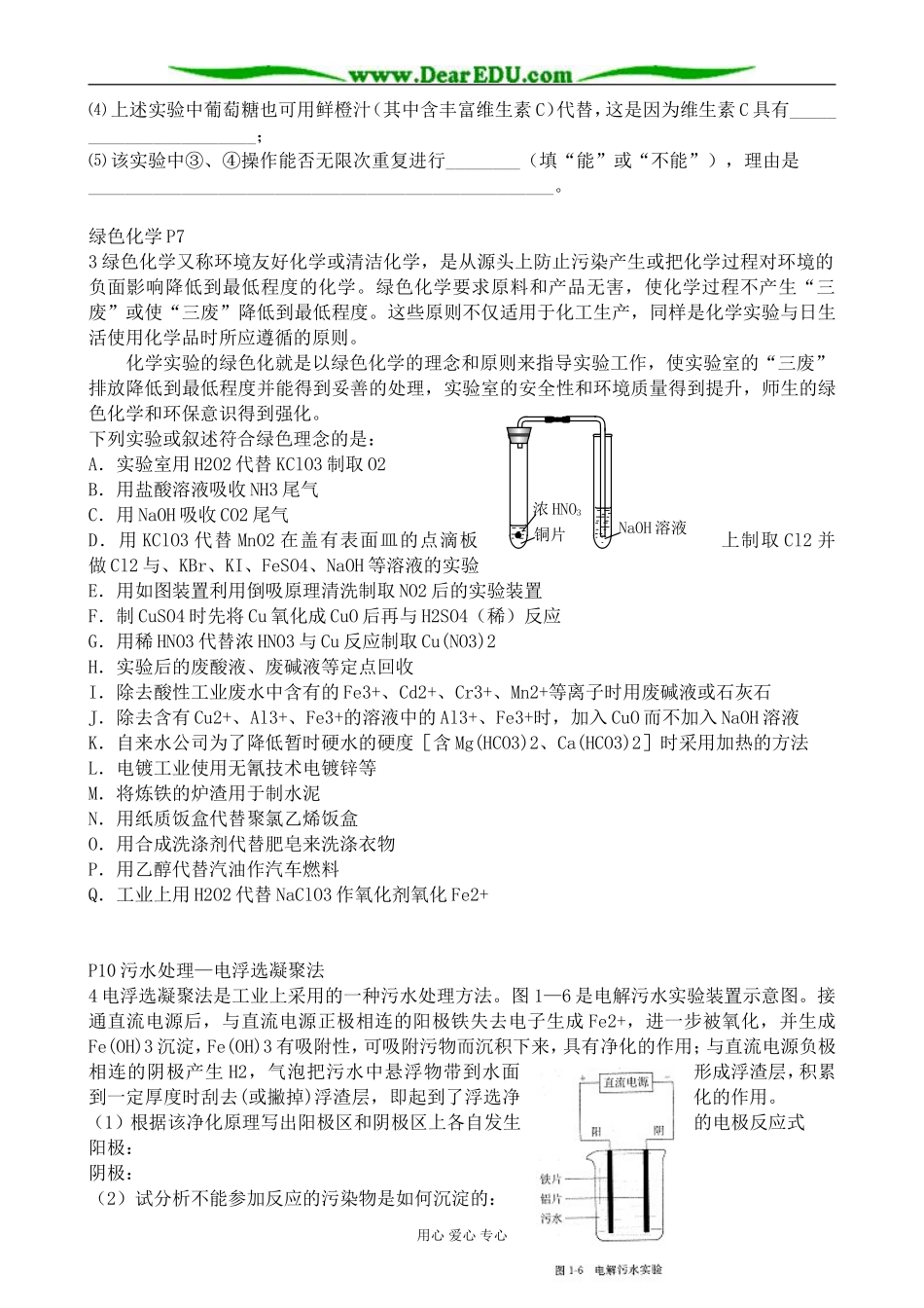 新人教版高中化学选修6实验化学起步教案_第2页