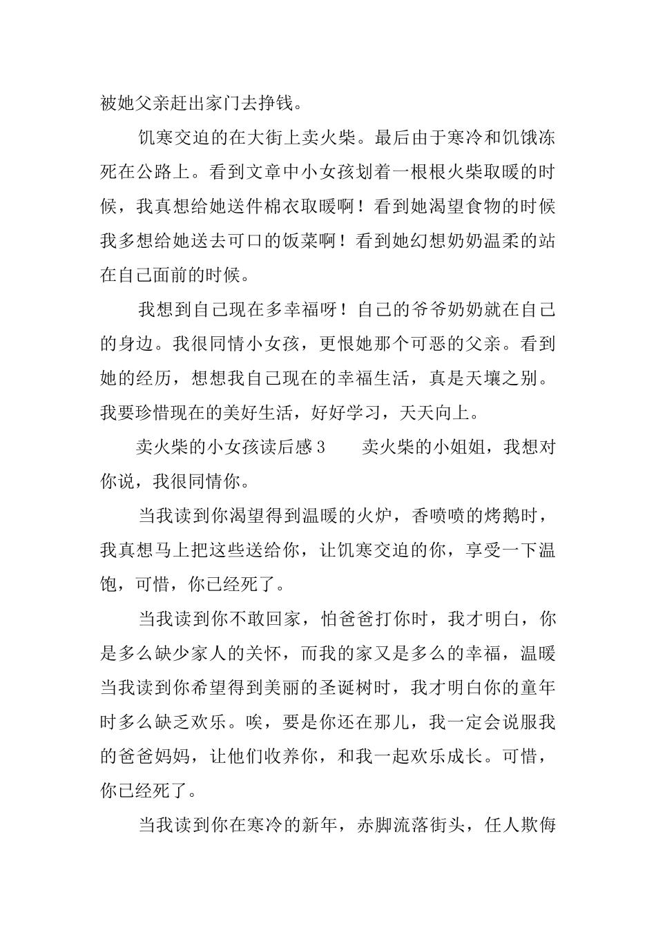卖火柴的小女孩读后感3篇_第2页