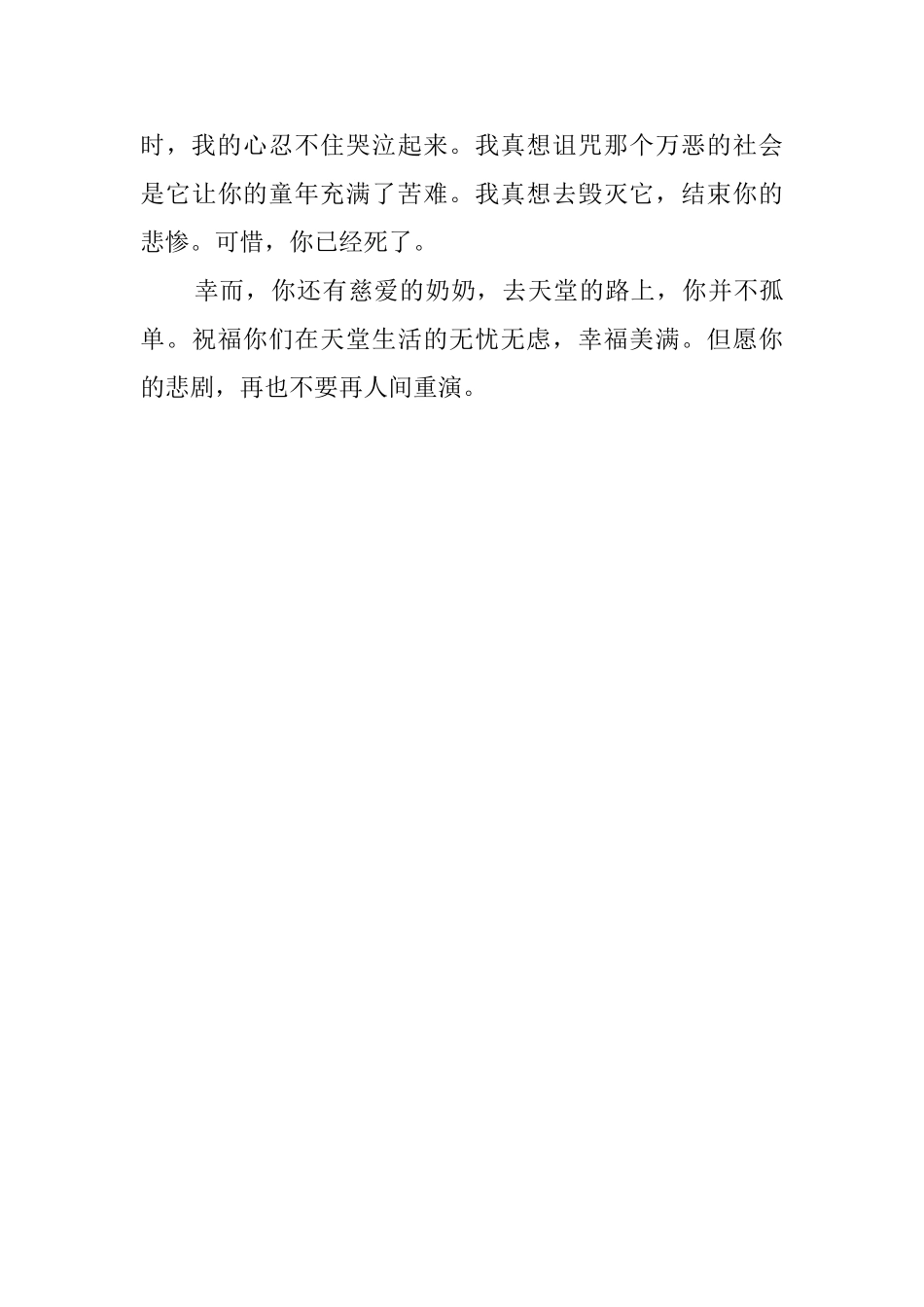 卖火柴的小女孩读后感3篇_第3页