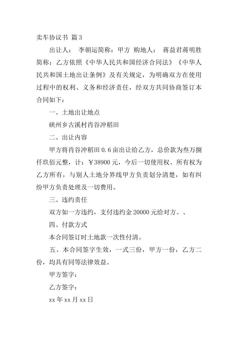 卖车协议书合集7篇_第3页