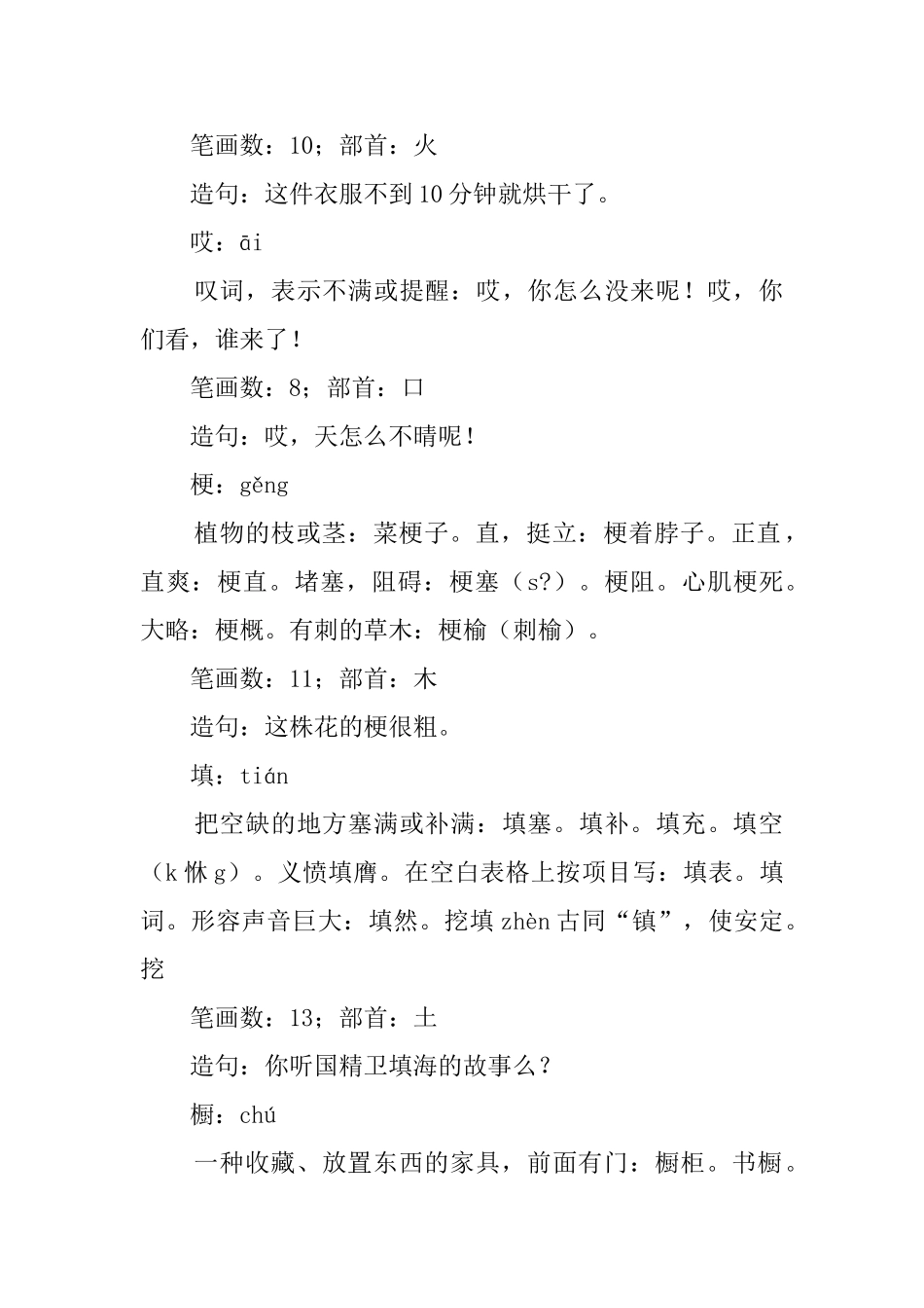卖火柴的小女孩预习教案_第2页