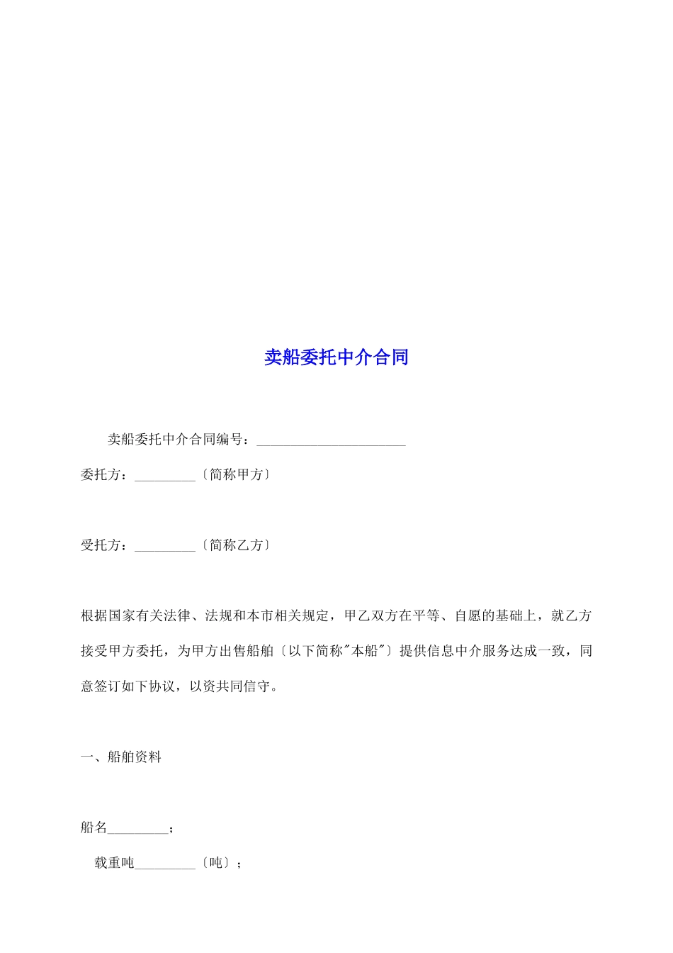 卖船委托中介合同_第2页
