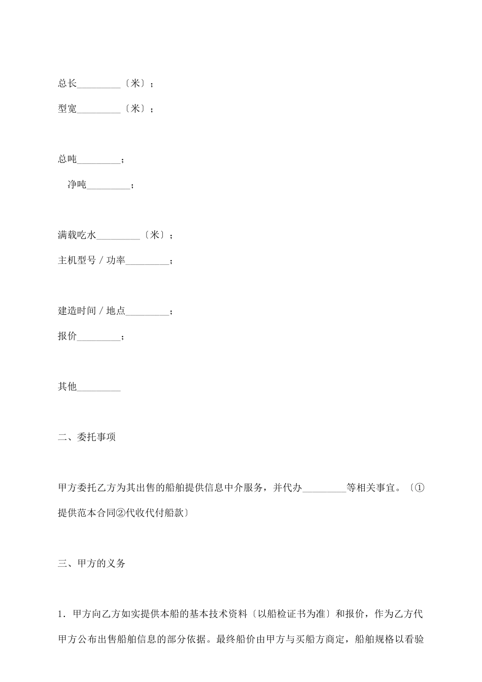 卖船委托中介合同_第3页